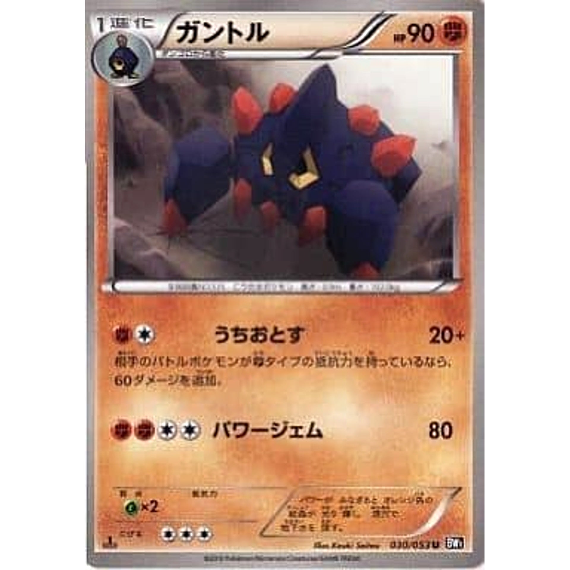 ガントル 030/053 [U] BW1 闘 ポケモンカードゲームBW 拡張パック ブラックコレクション