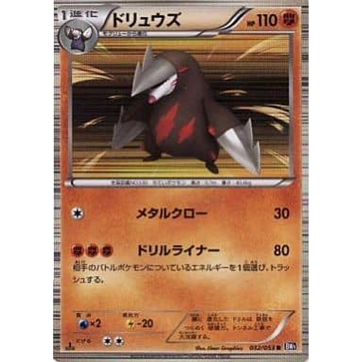 ドリュウズ (キラ仕様) 032/053 [R] BW1 闘 ポケモンカードゲームBW 拡張パック ブラックコレクション