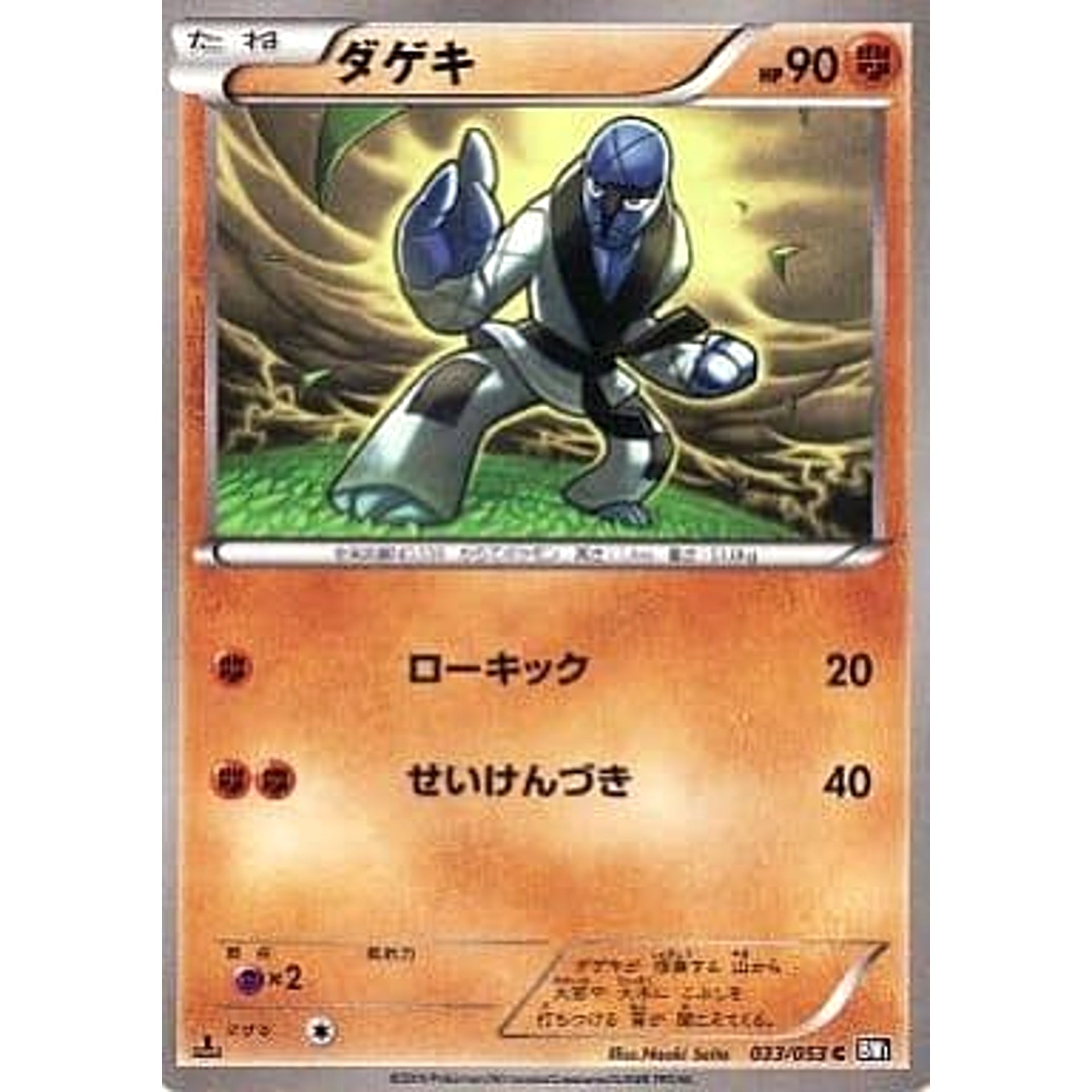 ダゲキ 033/053 [C] BW1 闘 ポケモンカードゲームBW 拡張パック ブラックコレクション