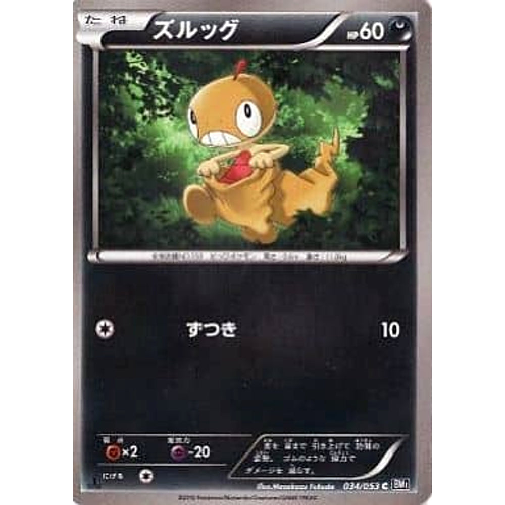 ズルッグ 034/053 [C] BW1 悪 ポケモンカードゲームBW 拡張パック ブラックコレクション