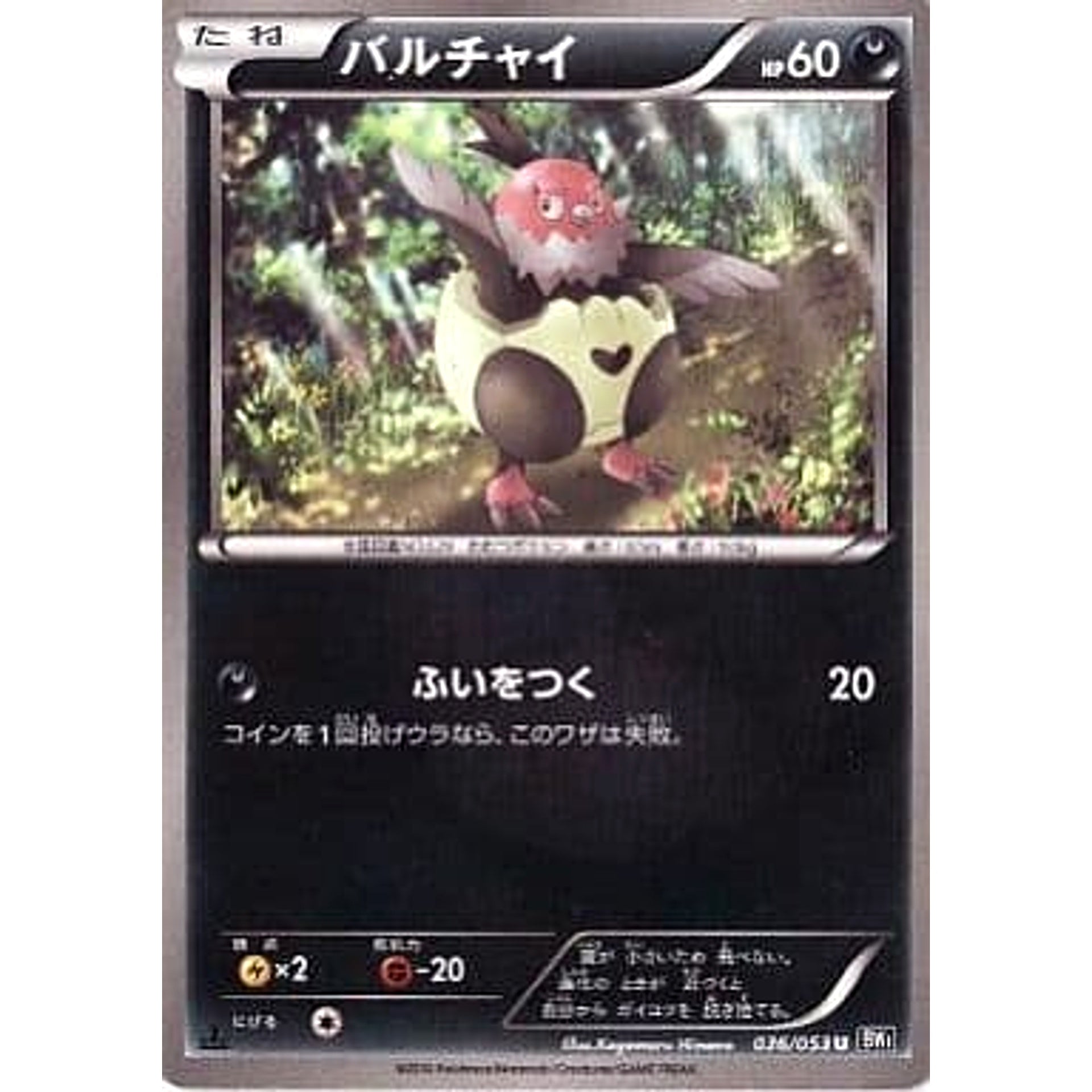 バルチャイ 036/053 [U] BW1 悪 ポケモンカードゲームBW 拡張パック ブラックコレクション
