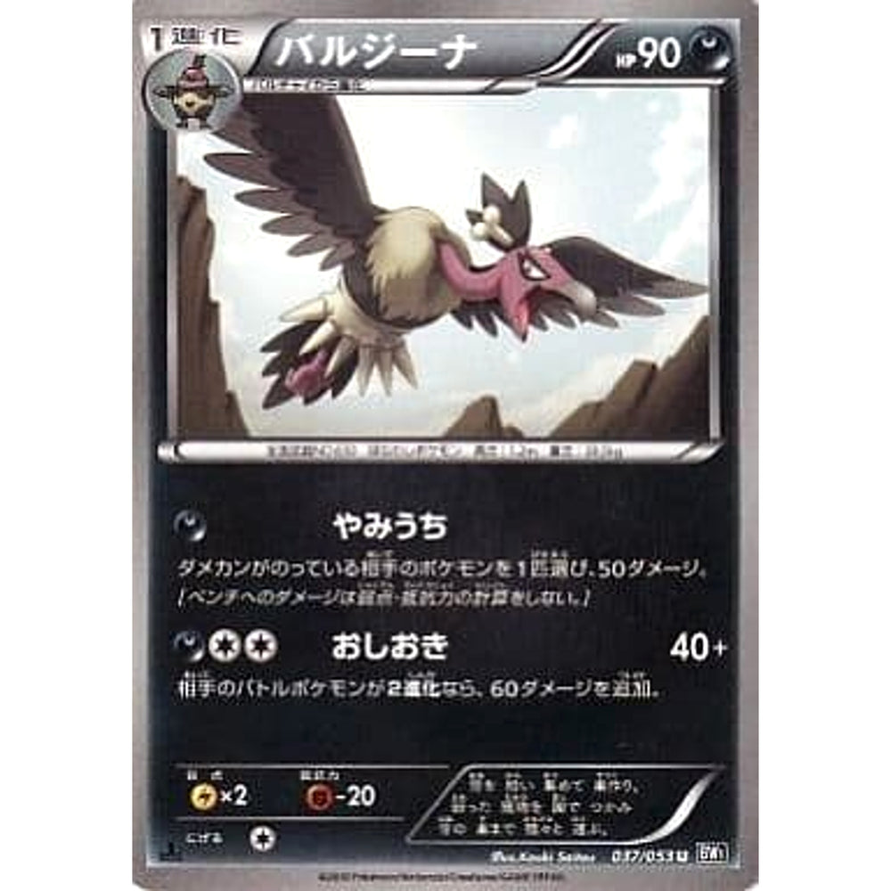 バルジーナ 037/053 [U] BW1 悪 ポケモンカードゲームBW 拡張パック ブラックコレクション