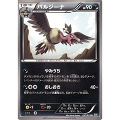 バルジーナ 037/053 [U] BW1 悪 ポケモンカードゲームBW 拡張パック ブラックコレクション