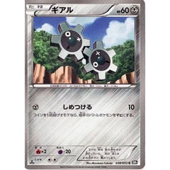 ギアル 038/053 [C] BW1 鋼 ポケモンカードゲームBW 拡張パック ブラックコレクション