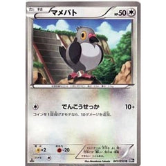 マメパト 041/053 [C] BW1 無 ポケモンカードゲームBW 拡張パック ブラックコレクション