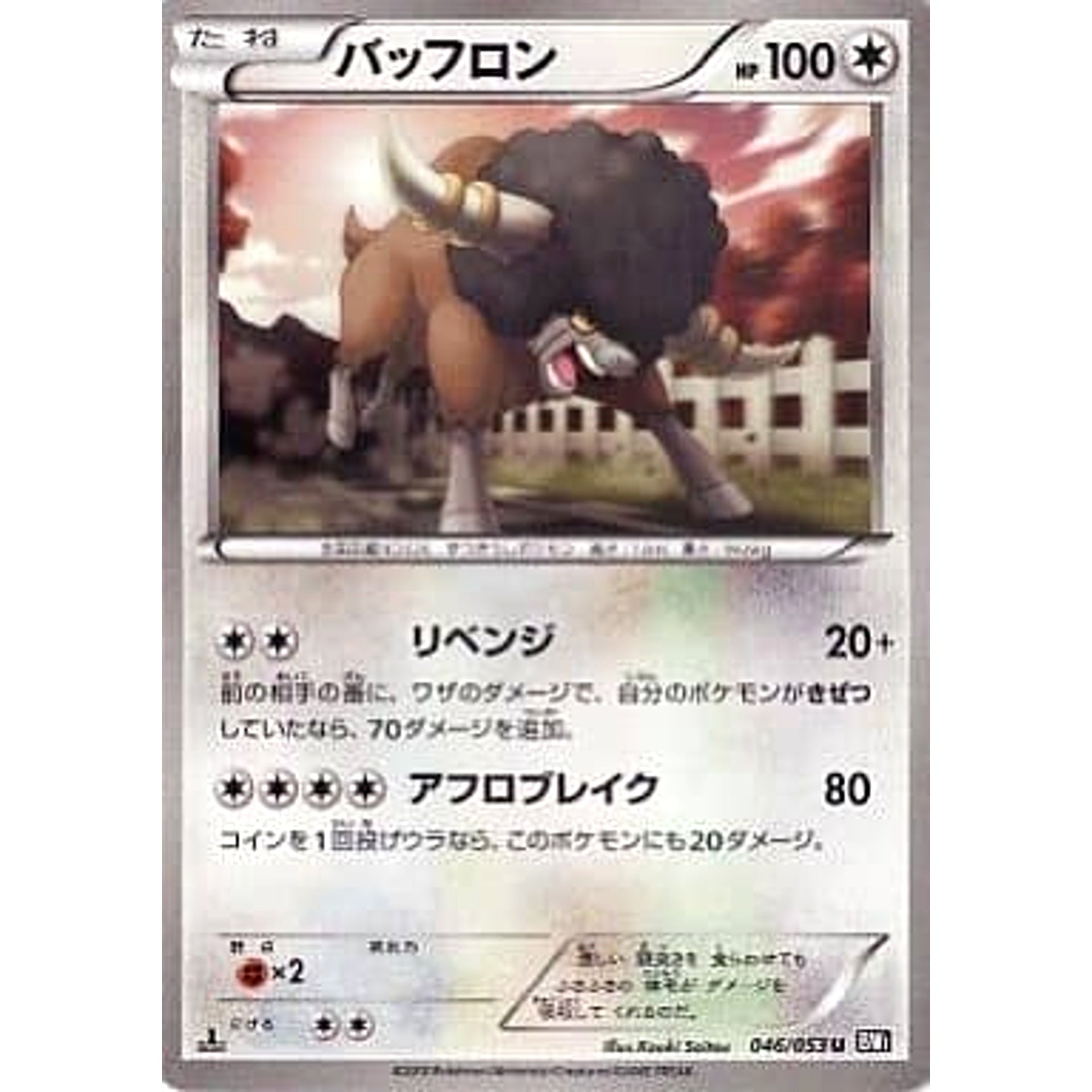 バッフロン 046/053 [U] BW1 無 ポケモンカードゲームBW 拡張パック ブラックコレクション