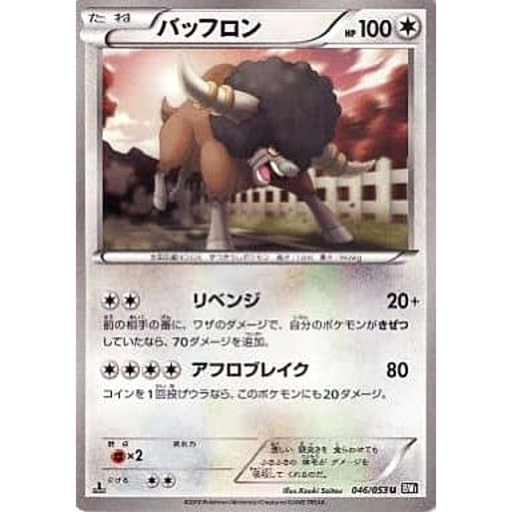 バッフロン 046/053 [U] BW1 無 ポケモンカードゲームBW 拡張パック ブラックコレクション