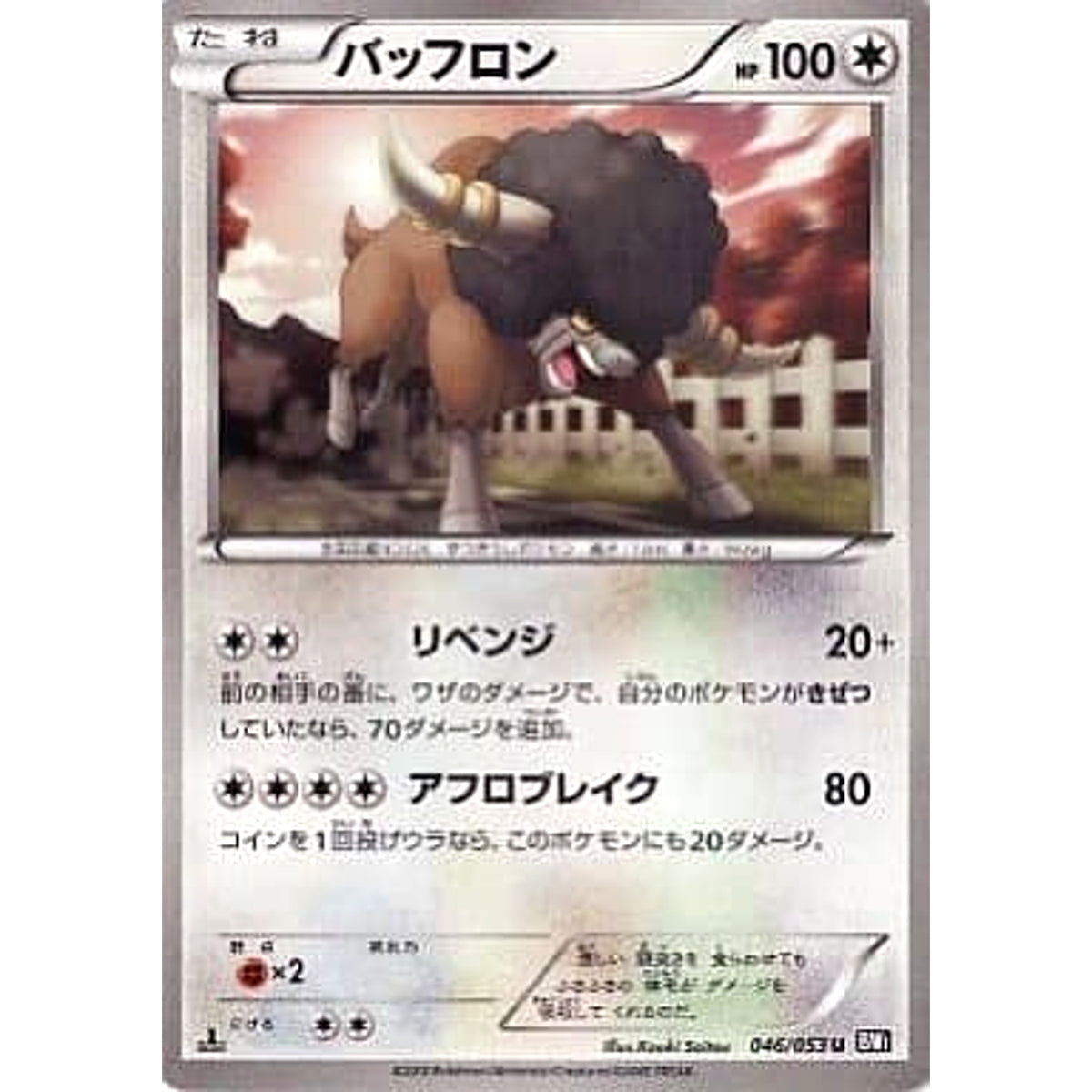バッフロン 046/053 [U] BW1 無 ポケモンカードゲームBW 拡張パック ブラックコレクション