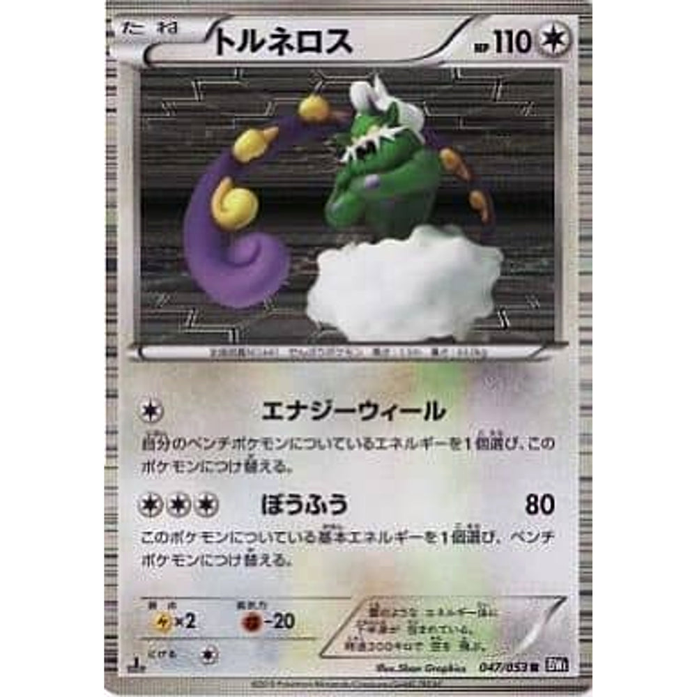 トルネロス (キラ仕様) 047/053 [R] BW1 無 ポケモンカードゲームBW 拡張パック ブラックコレクション