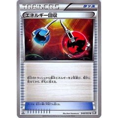 エネルギー回収 048/053 [U] BW1 グッズ ポケモンカードゲームBW 拡張パック ブラックコレクション