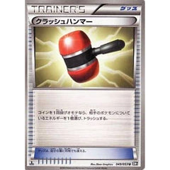 クラッシュハンマー 049/053 [U] BW1 グッズ ポケモンカードゲームBW 拡張パック ブラックコレクション