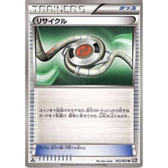 リサイクル 052/053 [U] BW1 グッズ ポケモンカードゲームBW 拡張パック ブラックコレクション