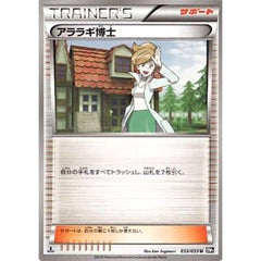 アララギ博士 053/053 [U] BW1 サポート ポケモンカードゲームBW 拡張パック ブラックコレクション
