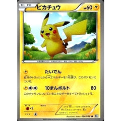 ピカチュウ (キラ仕様) 056/053 [UR] BW1 雷 ポケモンカードゲームBW 拡張パック ブラックコレクション