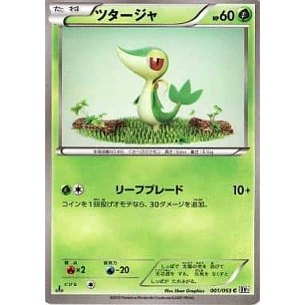 ツタージャ 001/053 [C] BW1 草 ポケモンカードゲームBW 拡張パック ホワイトコレクション
