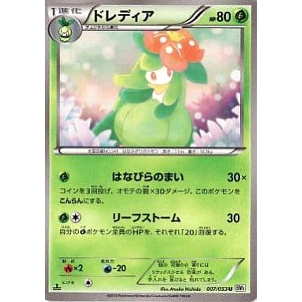 ドレディア 007/053 [U] BW1 草 ポケモンカードゲームBW 拡張パック ホワイトコレクション