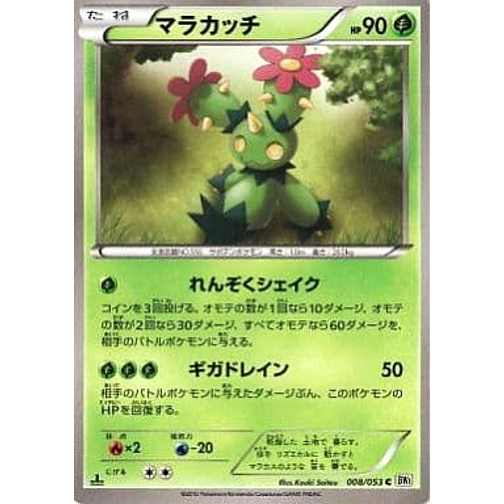 マラカッチ 008/053 [C] BW1 草 ポケモンカードゲームBW 拡張パック ホワイトコレクション