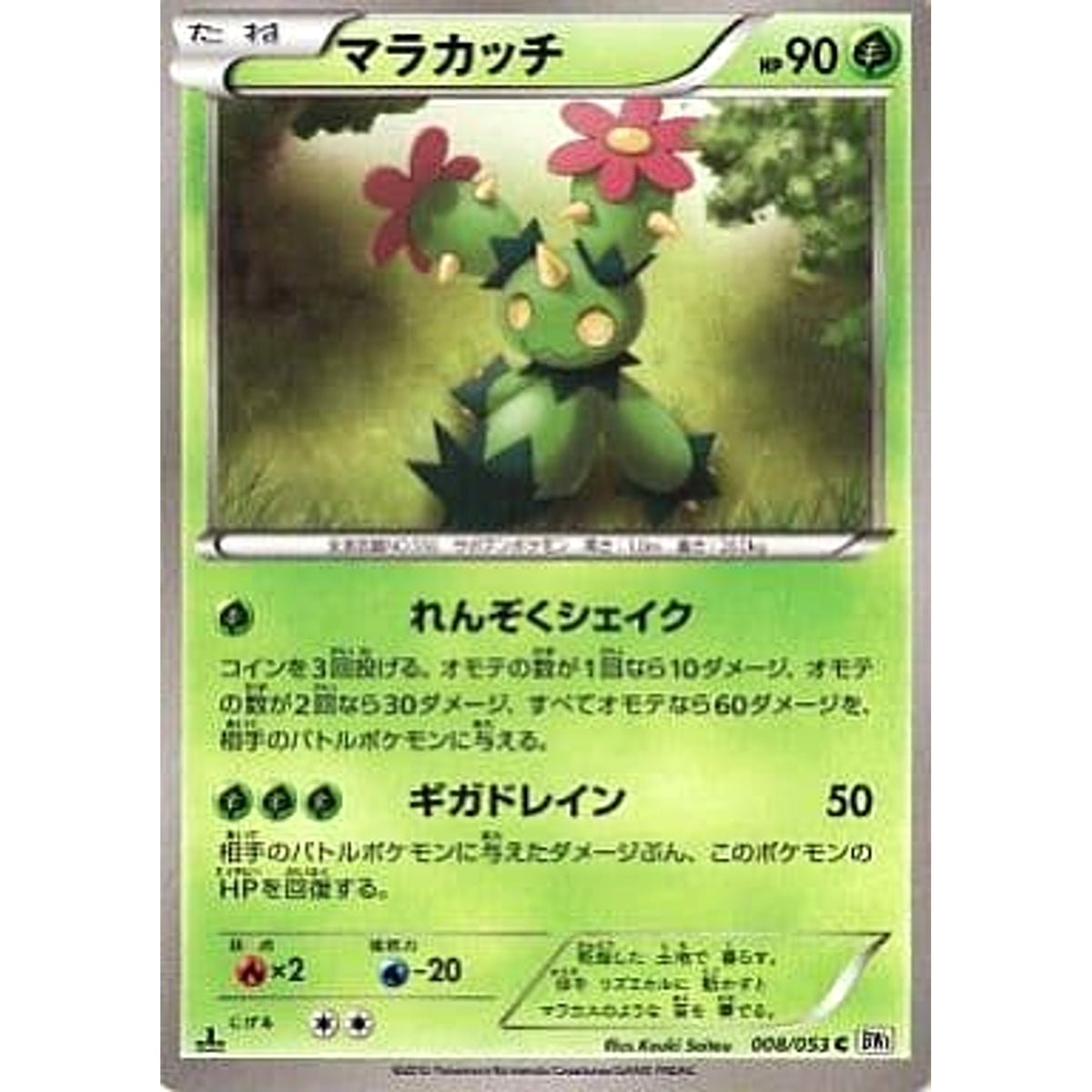 マラカッチ 008/053 [C] BW1 草 ポケモンカードゲームBW 拡張パック ホワイトコレクション