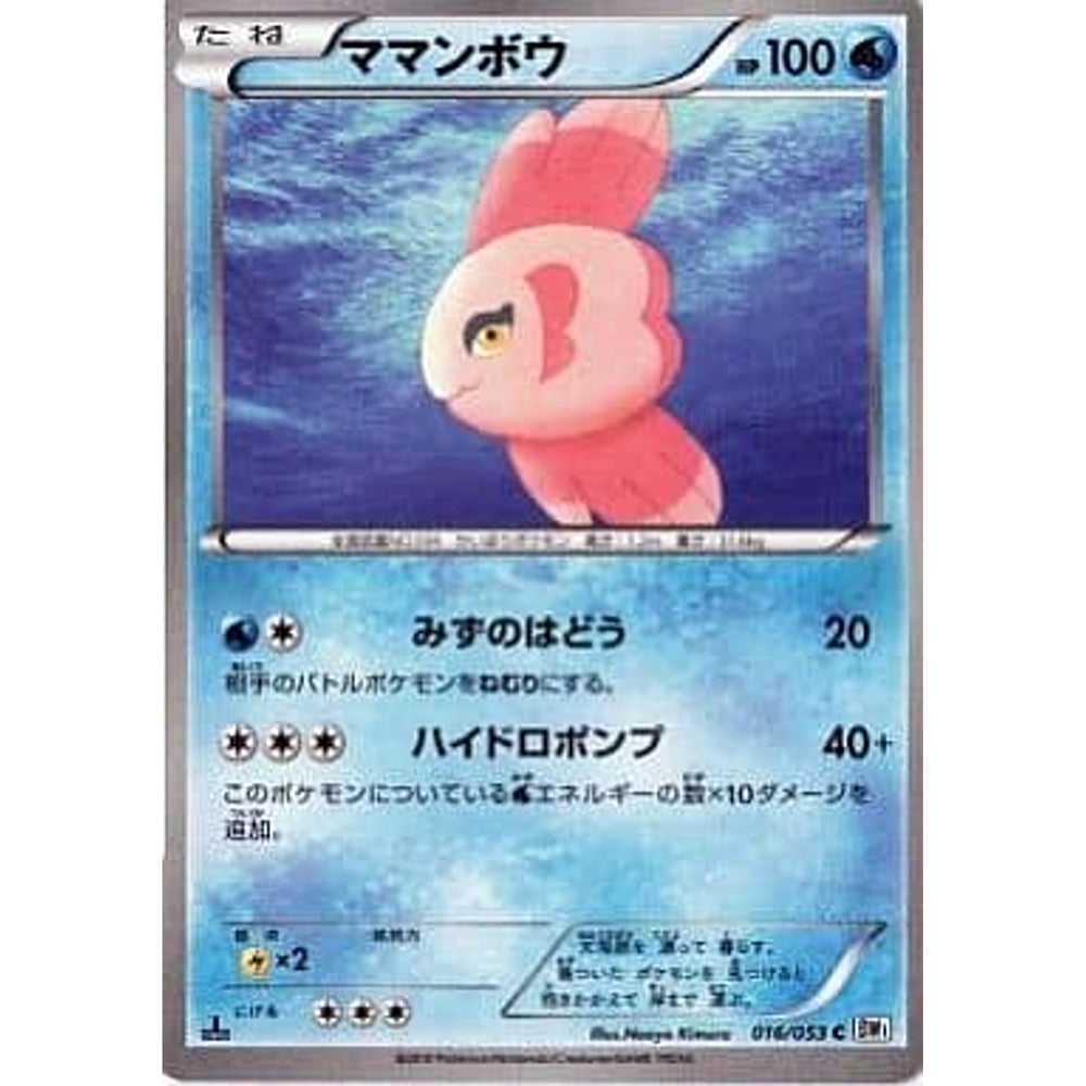 ママンボウ 016/053 [C] BW1 水 ポケモンカードゲームBW 拡張パック ホワイトコレクション