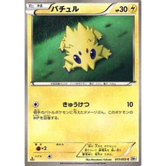 バチュル 017/053 [C] BW1 雷 ポケモンカードゲームBW 拡張パック ホワイトコレクション