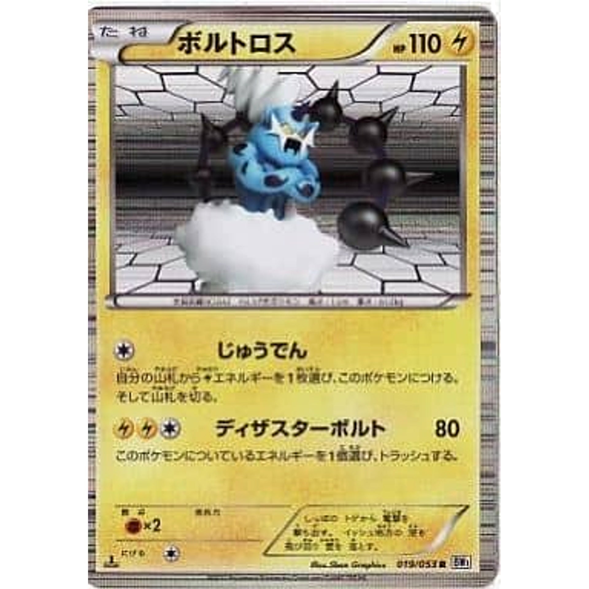 ボルトロス (キラ仕様) 019/053 [R] BW1 雷 ポケモンカードゲームBW 拡張パック ホワイトコレクション