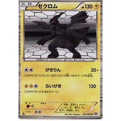 ゼクロム (キラ仕様) 020/053 [R] BW1 雷 ポケモンカードゲームBW 拡張パック ホワイトコレクション