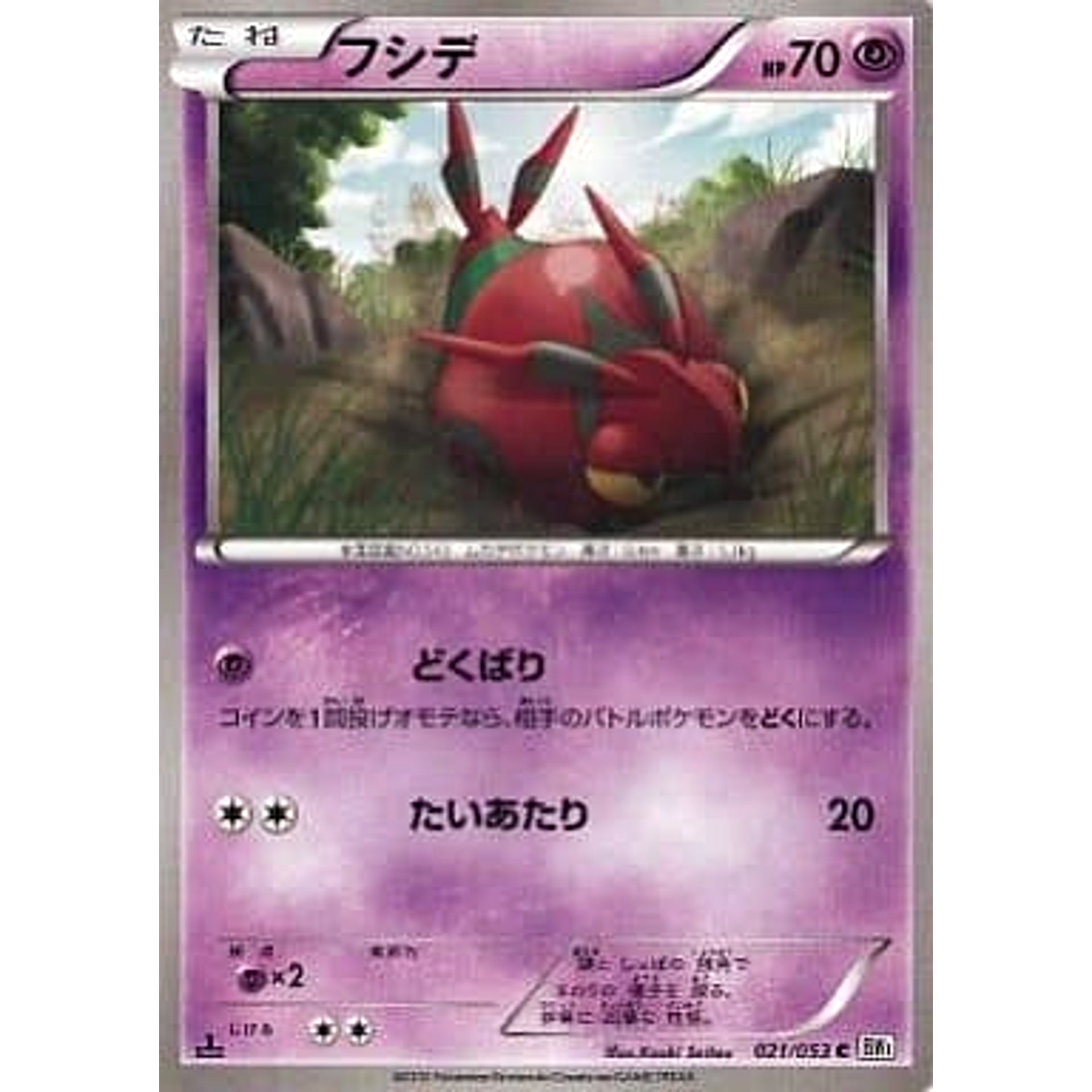 フシデ 021/053 [C] BW1 超 ポケモンカードゲームBW 拡張パック ホワイトコレクション