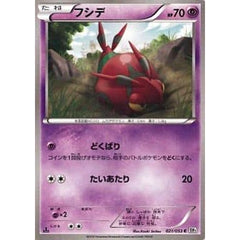 フシデ 021/053 [C] BW1 超 ポケモンカードゲームBW 拡張パック ホワイトコレクション