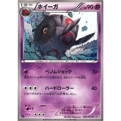 ホイーガ 022/053 [U] BW1 超 ポケモンカードゲームBW 拡張パック ホワイトコレクション