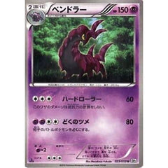 ペンドラー 023/053 [U] BW1 超 ポケモンカードゲームBW 拡張パック ホワイトコレクション