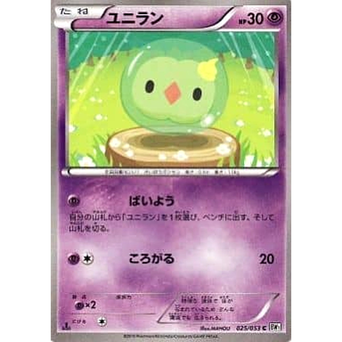 ユニラン 025/053 [C] BW1 超 ポケモンカードゲームBW 拡張パック ホワイトコレクション