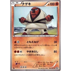 ナゲキ 030/053 [C] BW1 闘 ポケモンカードゲームBW 拡張パック ホワイトコレクション