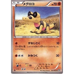 メグロコ 031/053 [C] BW1 闘 ポケモンカードゲームBW 拡張パック ホワイトコレクション