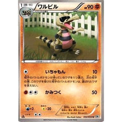 ワルビル 032/053 [U] BW1 闘 ポケモンカードゲームBW 拡張パック ホワイトコレクション