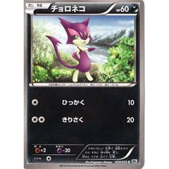 チョロネコ 034/053 [C] BW1 悪 ポケモンカードゲームBW 拡張パック ホワイトコレクション