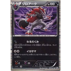 ゾロアーク (キラ仕様) 037/053 [R] BW1 悪 ポケモンカードゲームBW 拡張パック ホワイトコレクション