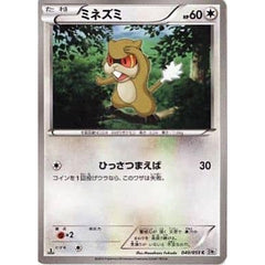 ミネズミ 040/053 [C] BW1 無 ポケモンカードゲームBW 拡張パック ホワイトコレクション