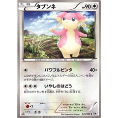 タブンネ 045/053 [C] BW1 無 ポケモンカードゲームBW 拡張パック ホワイトコレクション
