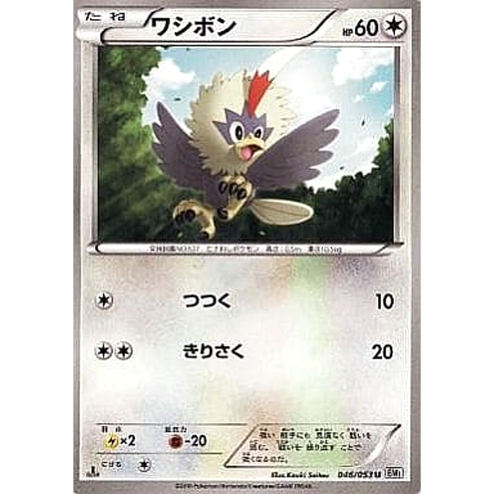 ワシボン 046/053 [U] BW1 無 ポケモンカードゲームBW 拡張パック ホワイトコレクション