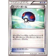 スーパーボール 049/053 [U] BW1 グッズ ポケモンカードゲームBW 拡張パック ホワイトコレクション