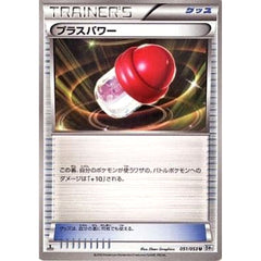 プラスパワー 051/053 [U] BW1 グッズ ポケモンカードゲームBW 拡張パック ホワイトコレクション