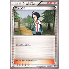 チェレン 053/053 [U] BW1 サポート ポケモンカードゲームBW 拡張パック ホワイトコレクション