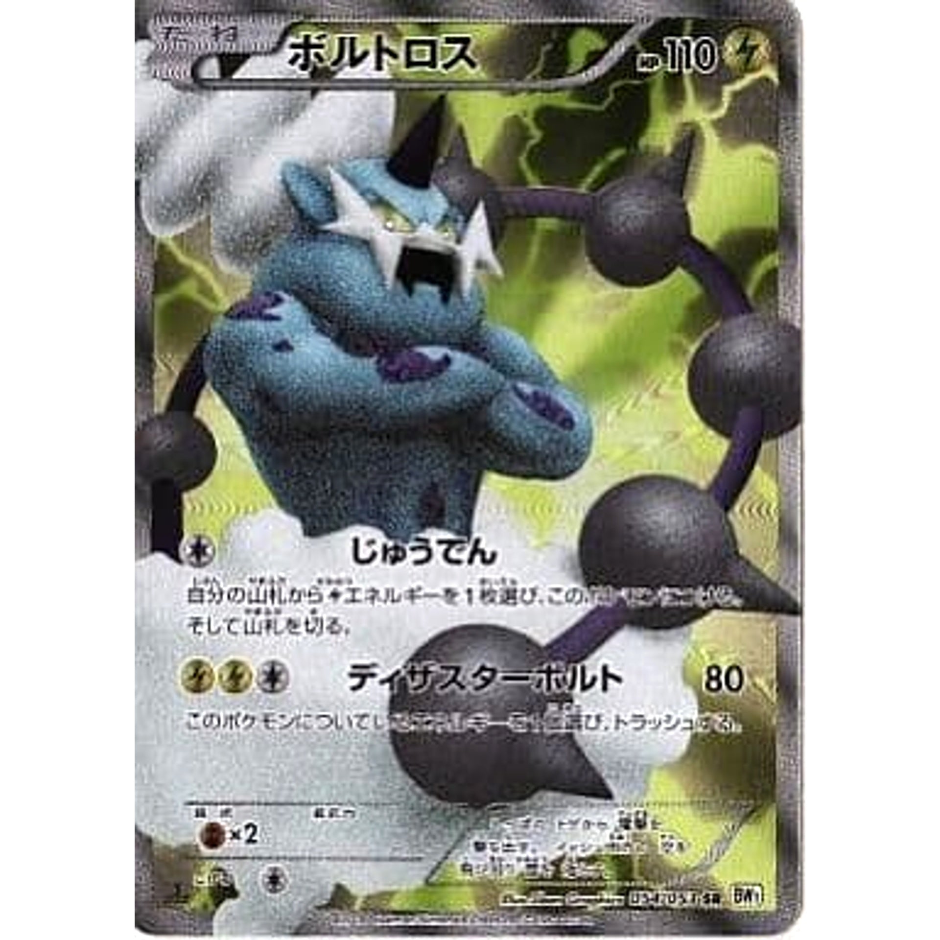 ボルトロス (キラ仕様) 054/053 [SR] BW1 雷 ポケモンカードゲームBW 拡張パック ホワイトコレクション