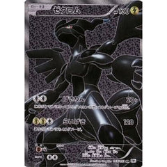 ゼクロム (キラ仕様) 055/053 [SR] BW1 雷 ポケモンカードゲームBW 拡張パック ホワイトコレクション