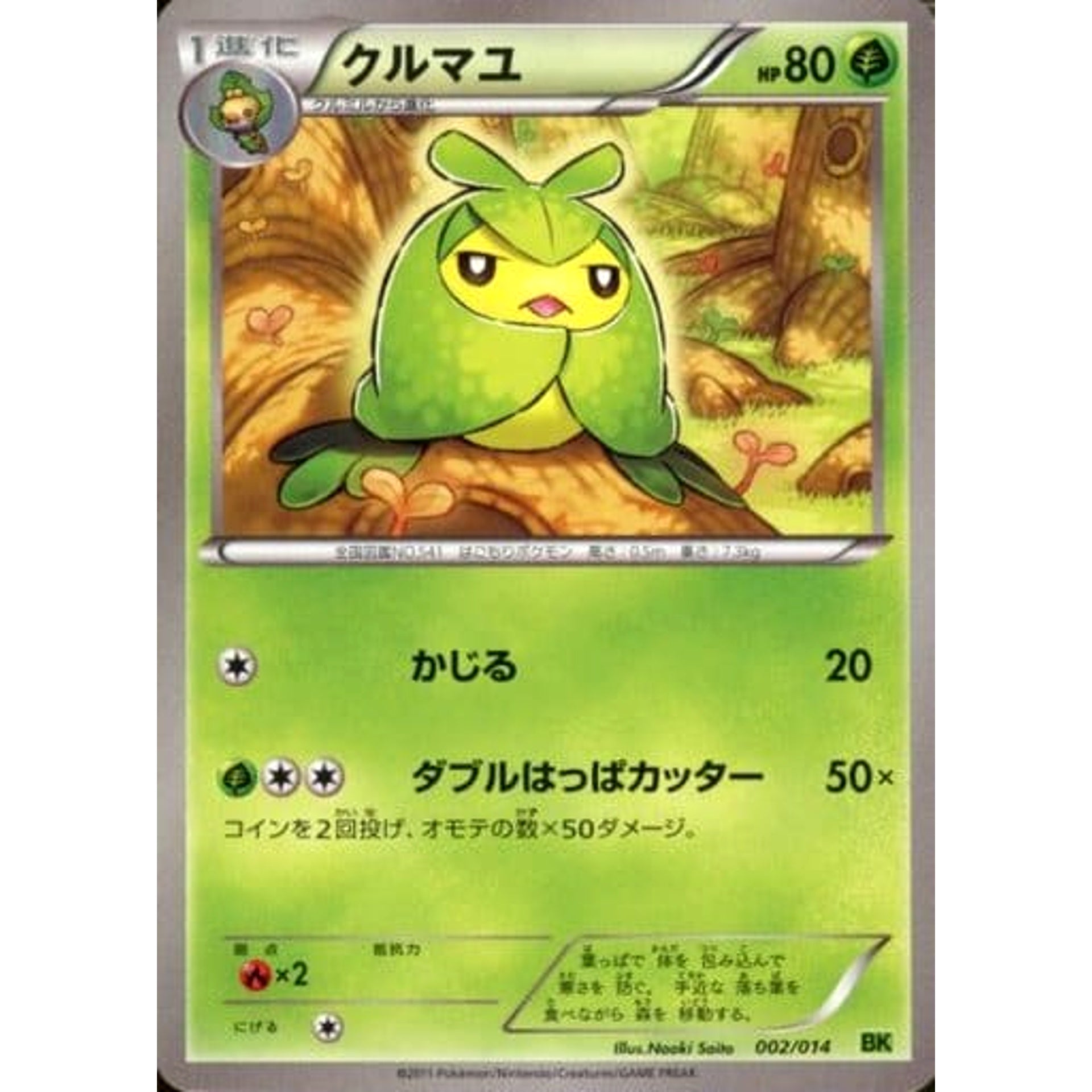 クルマユ 002/014 BK 草 ポケモンカードゲームBW バトル強化デッキ ビリジオン