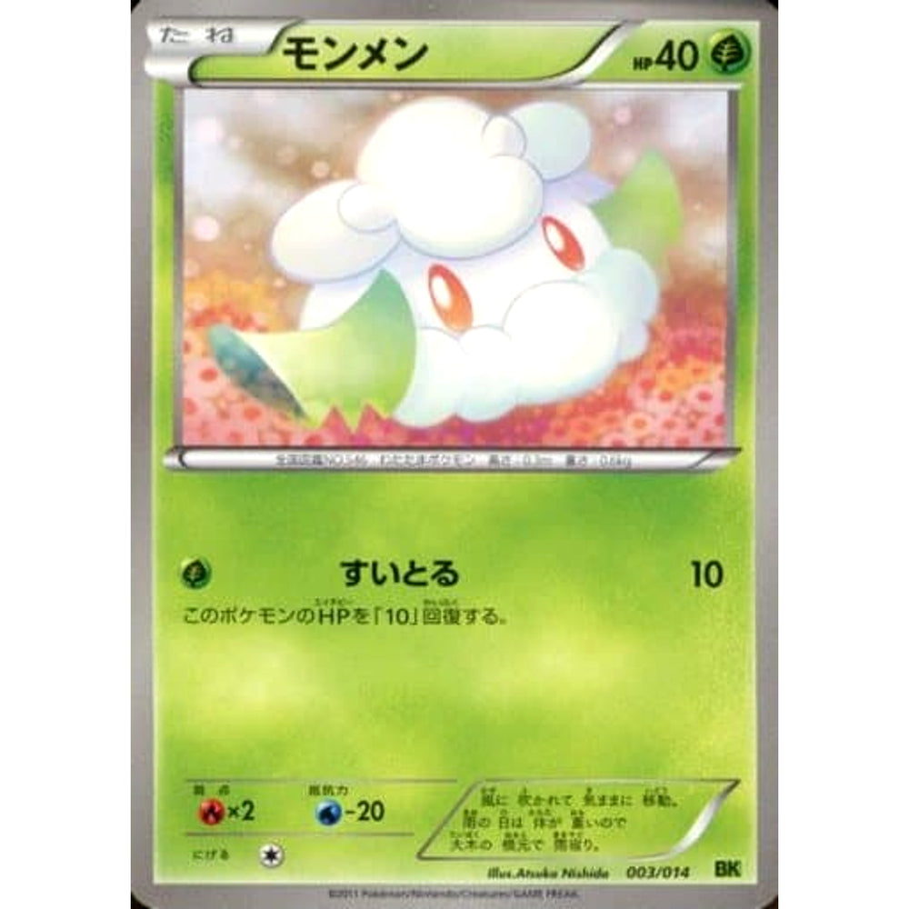 モンメン 003/014 BK 草 ポケモンカードゲームBW バトル強化デッキ ビリジオン