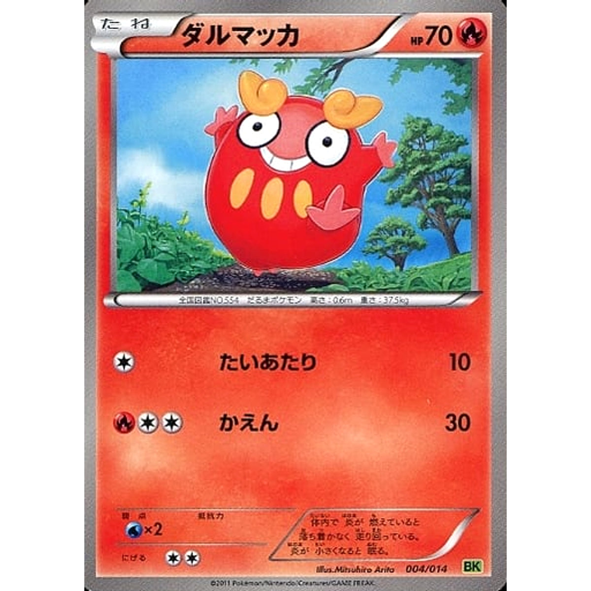 ダルマッカ 004/014 BK 炎 ポケモンカードゲームBW バトル強化デッキ ビリジオン