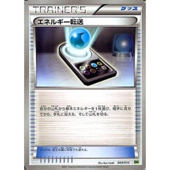 エネルギー転送 008/014 BK グッズ ポケモンカードゲームBW バトル強化デッキ ビリジオン