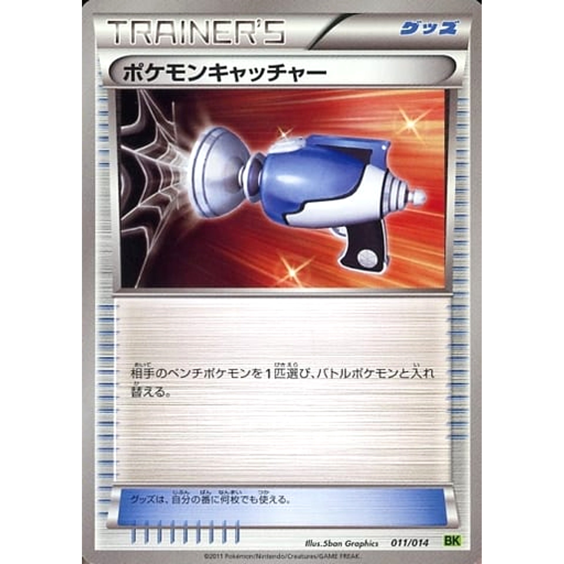 ポケモンキャッチャー 011/014 BK グッズ ポケモンカードゲームBW バトル強化デッキ ビリジオン