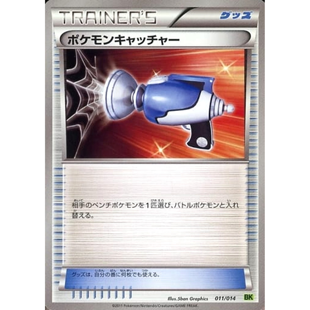 ポケモンキャッチャー 011/014 BK グッズ ポケモンカードゲームBW バトル強化デッキ ビリジオン